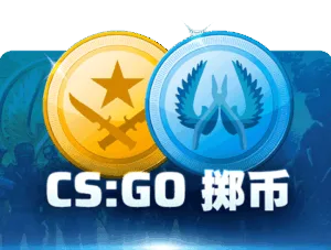 雷火电竞tfgaming-csgo掷币
