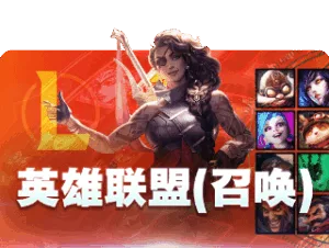 雷火电竞tfgaming-英雄联盟(召唤)